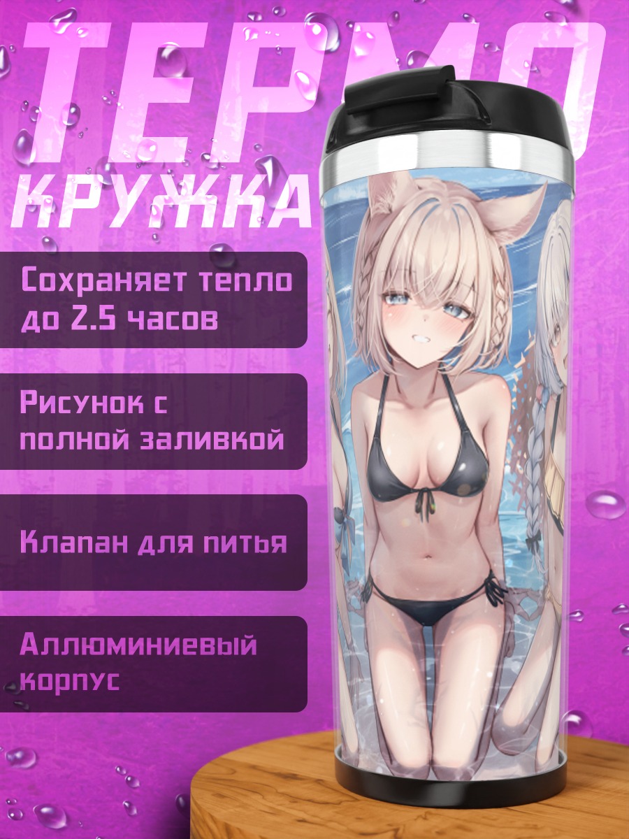 Термокружка Блондинки на пляже