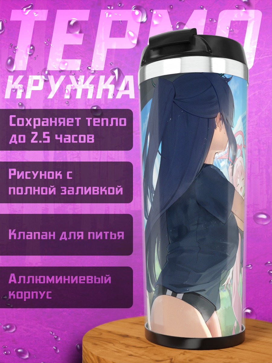 Термокружка Юука Хаясе и подруги