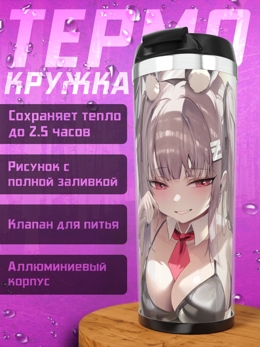 Термокружка Зеру в спальне