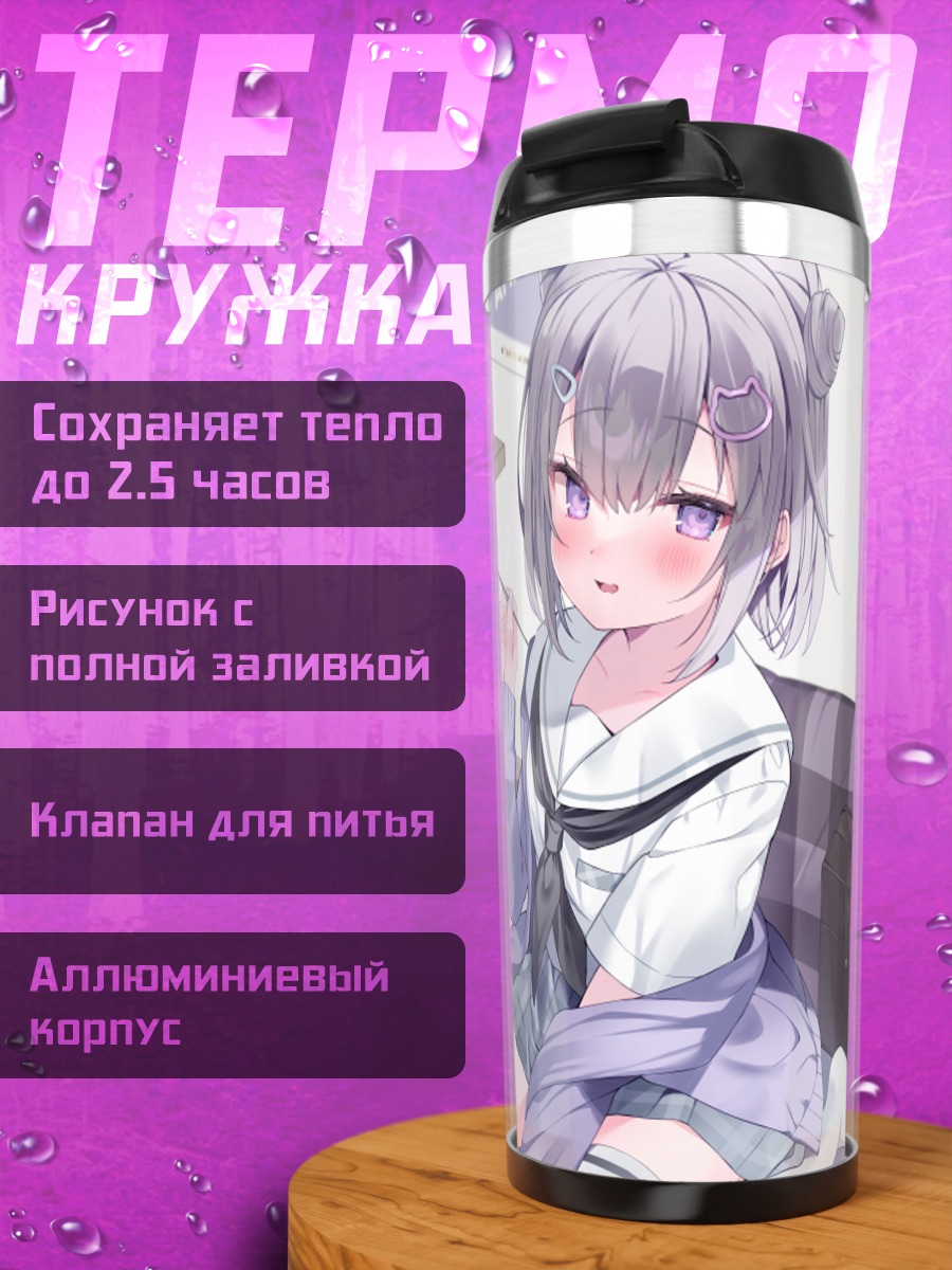 Термокружка Девушка в форме