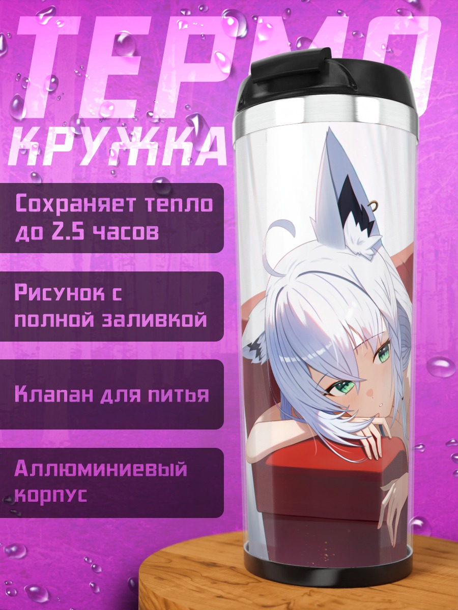 Термокружка Фубуки Шираками на диване