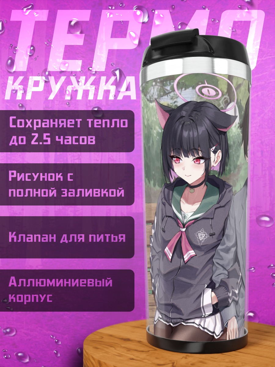 Термокружка Сенсей и ученицы Blue Archive