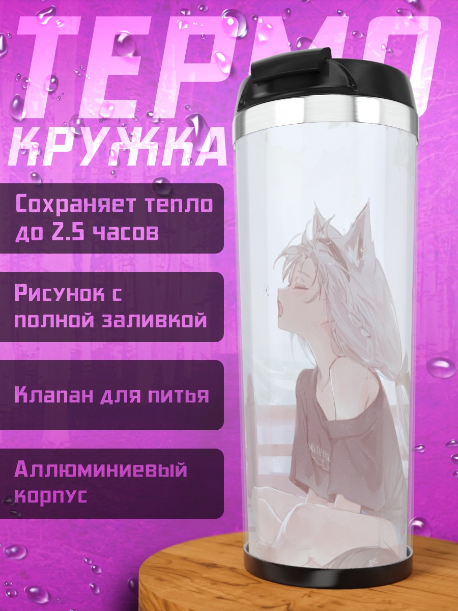 Термокружка Фубуки Сираками на веранде
