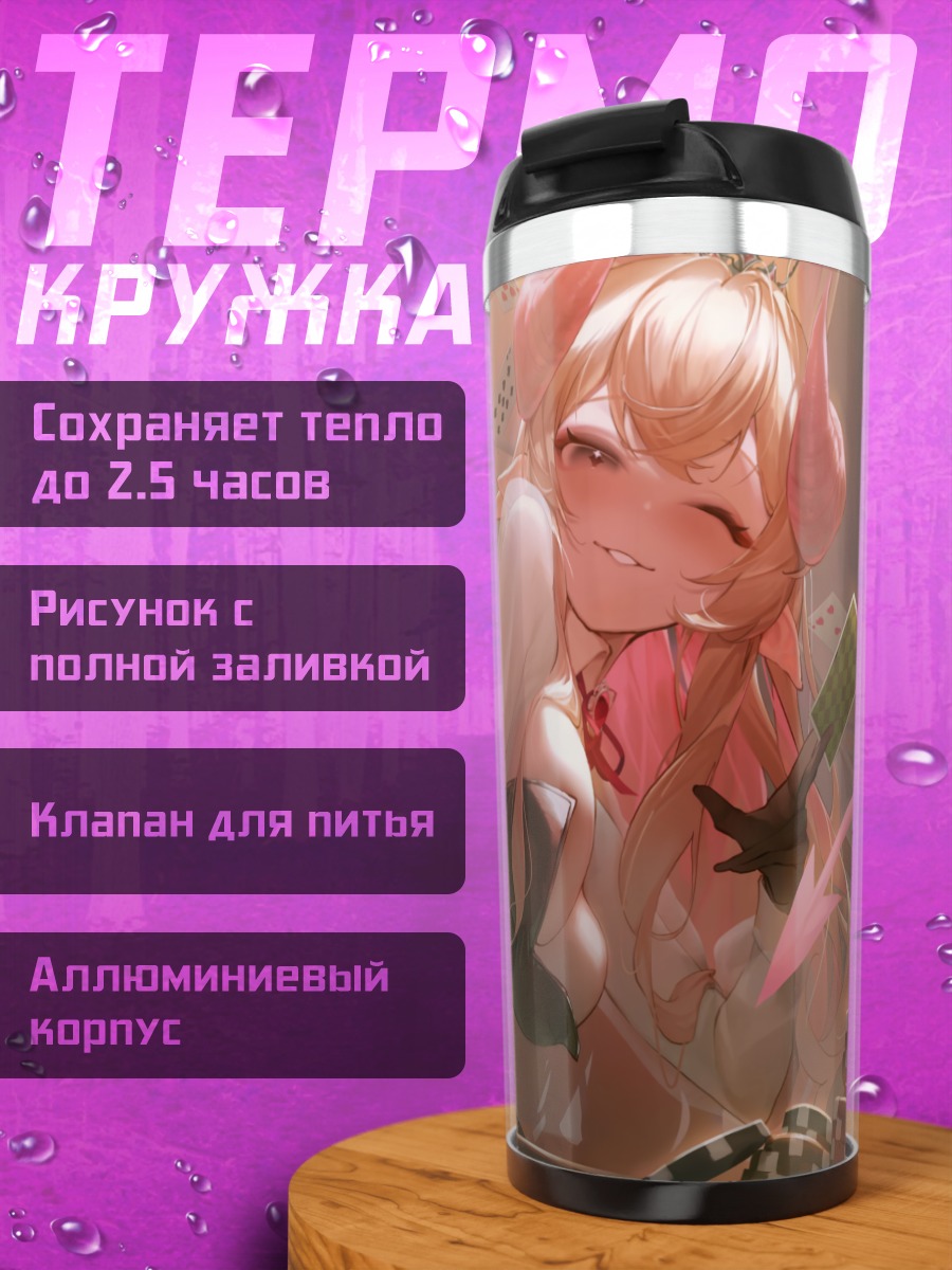 Термокружка Заяц-демон в казино