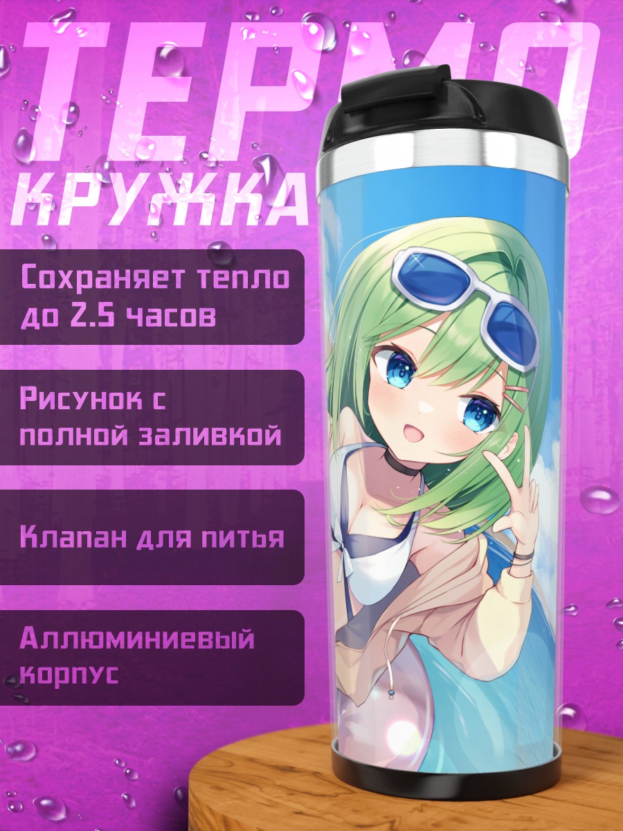 Термокружка Эми Такеда на пляже