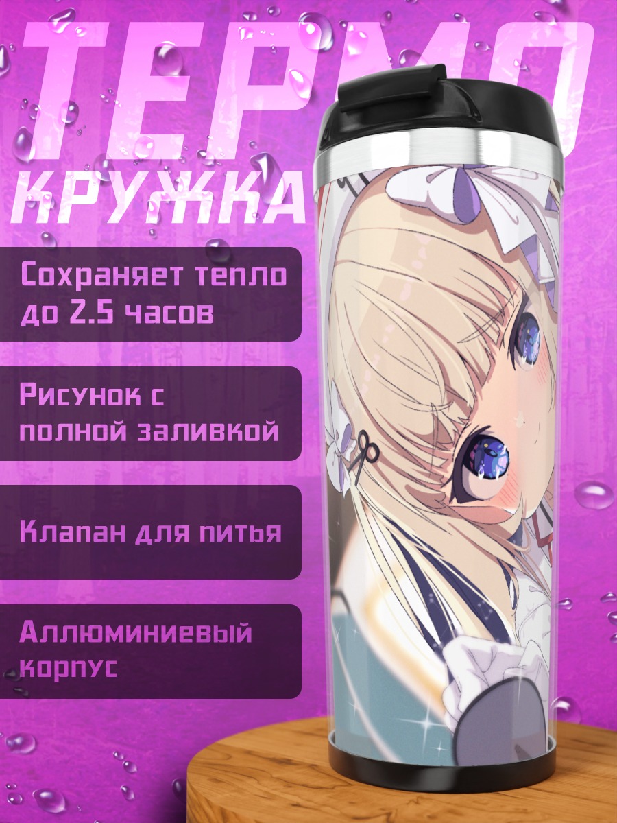 Термокружка Шина Аманогава в форме