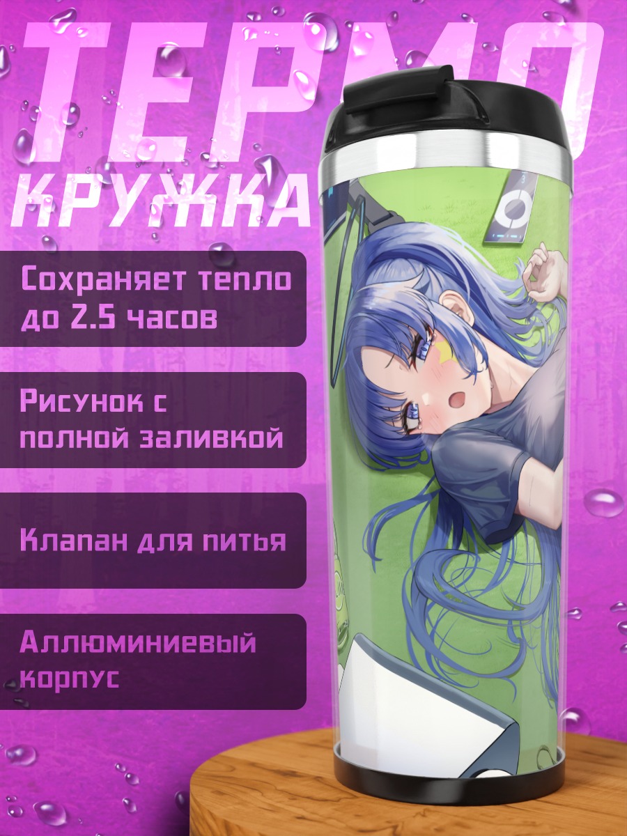 Термокружка Юука Хаясе отдыхает