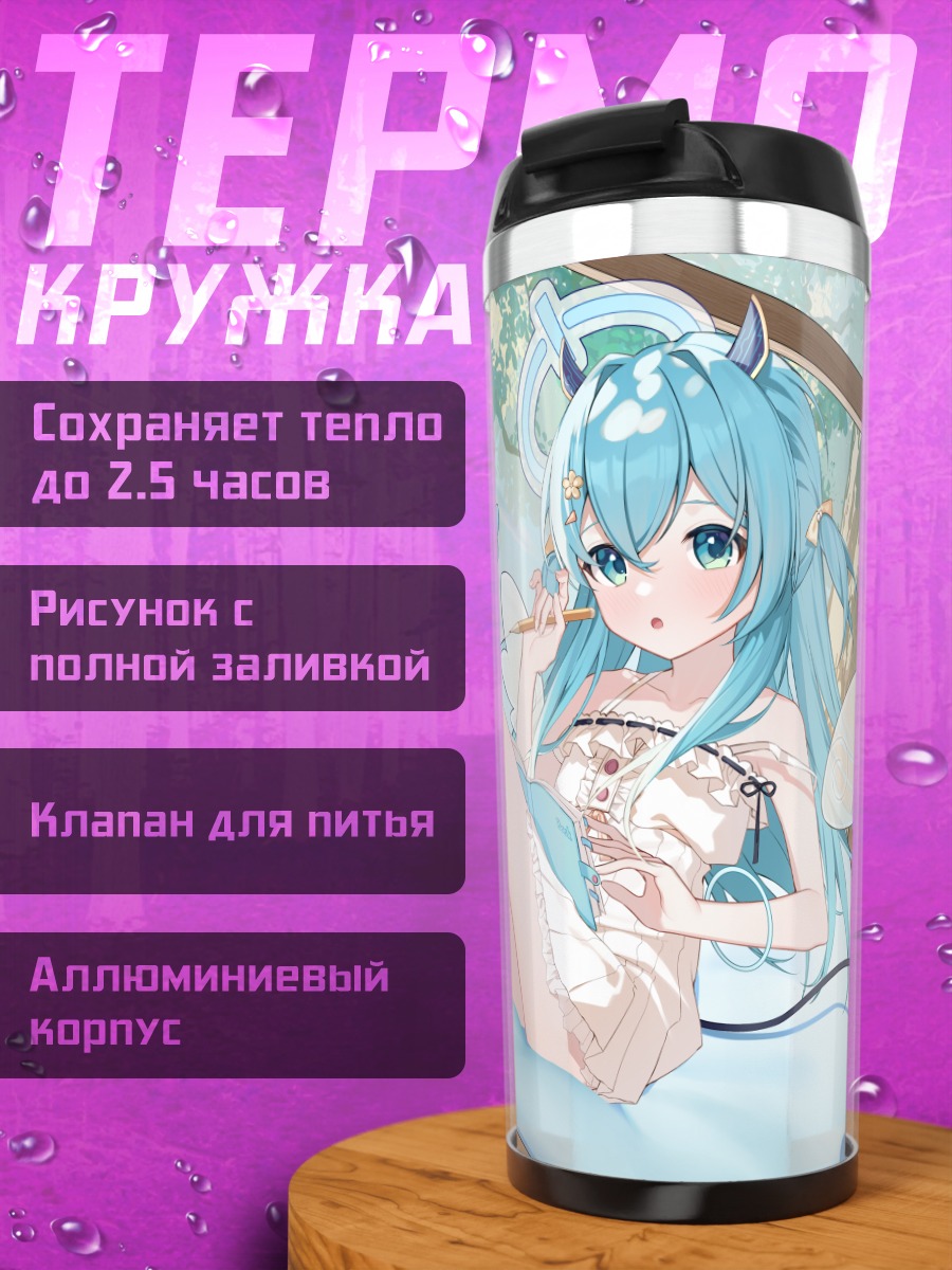 Термокружка Мику Хацунэ с книгой