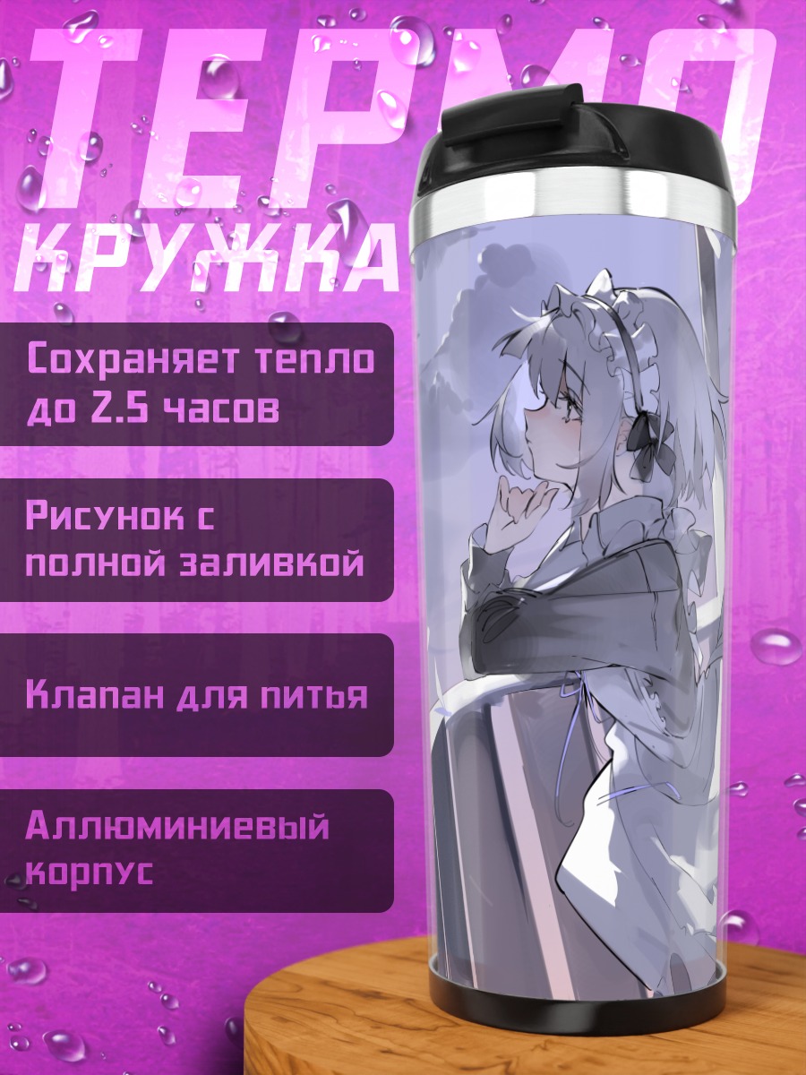 Термокружка Мику Хацунэ на ветру