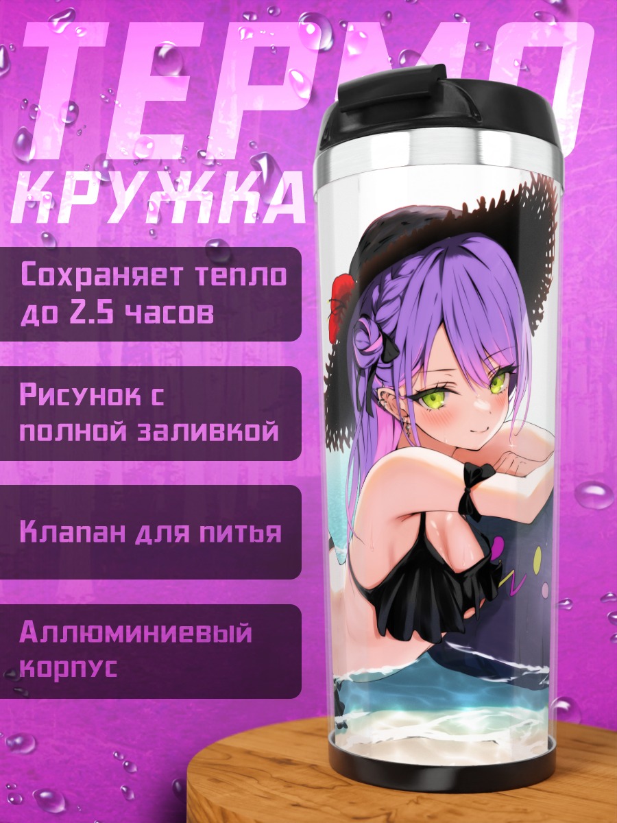Термокружка Тоями Това на пляже
