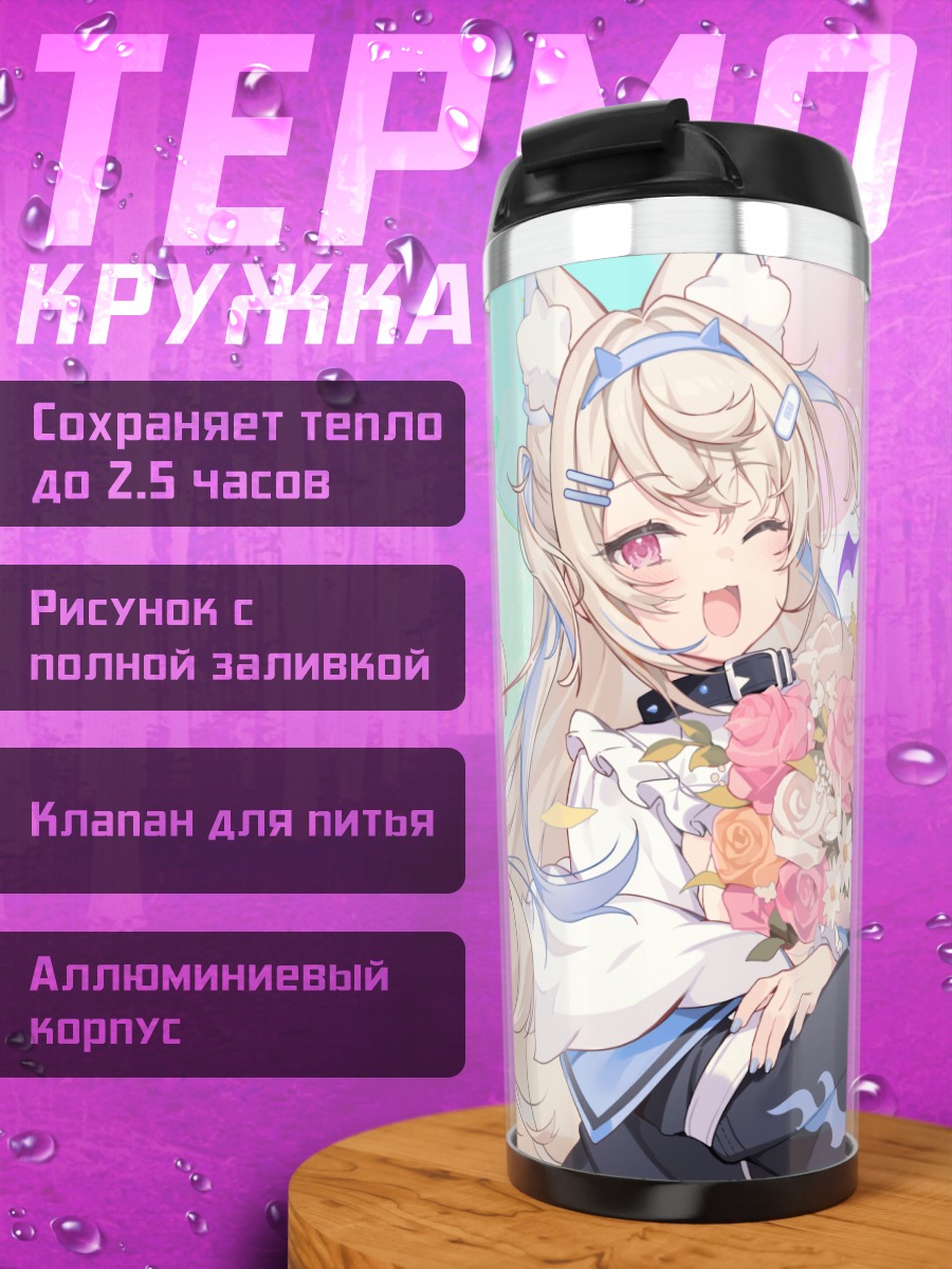 Термокружка Фувава и Мококо с цветами