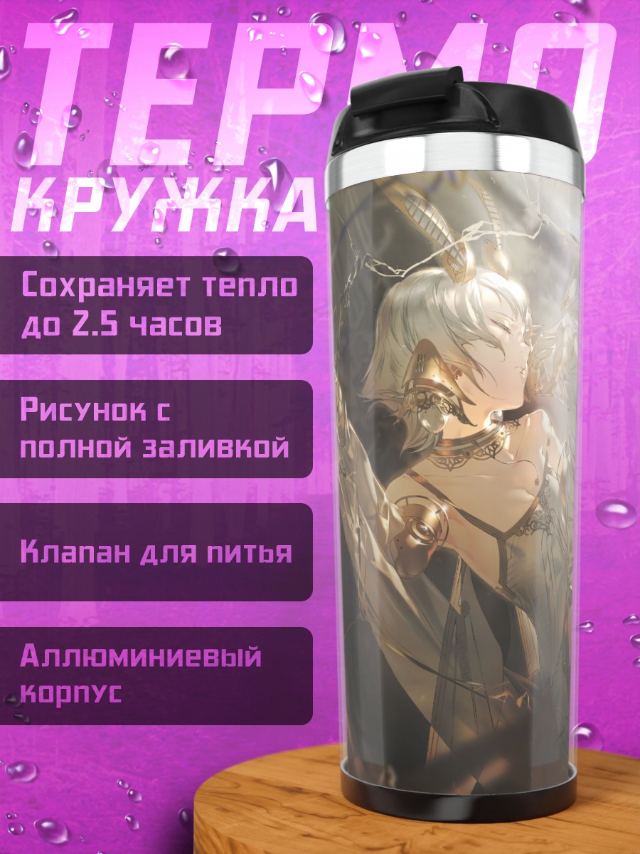 Термокружка Технодевушка в белом