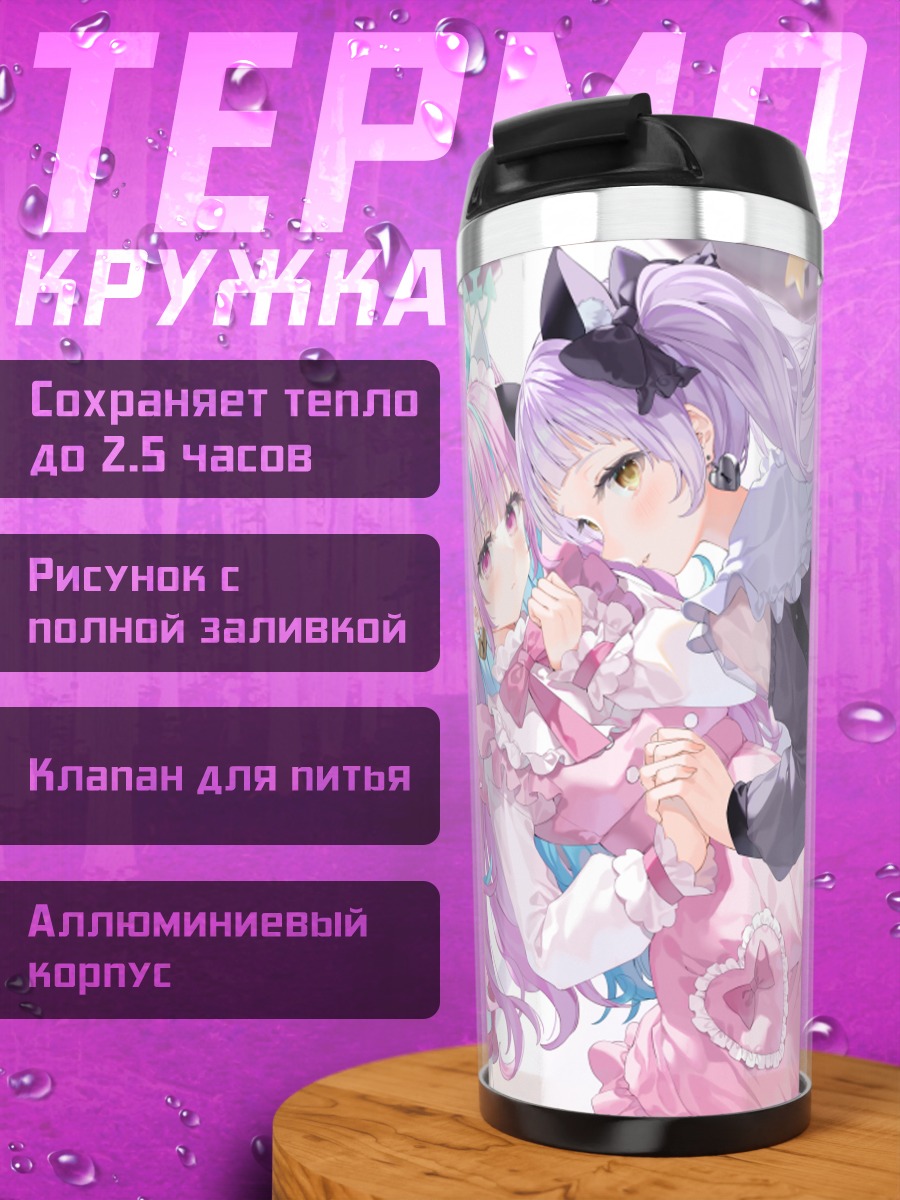 Термокружка Минато Аква и Сион