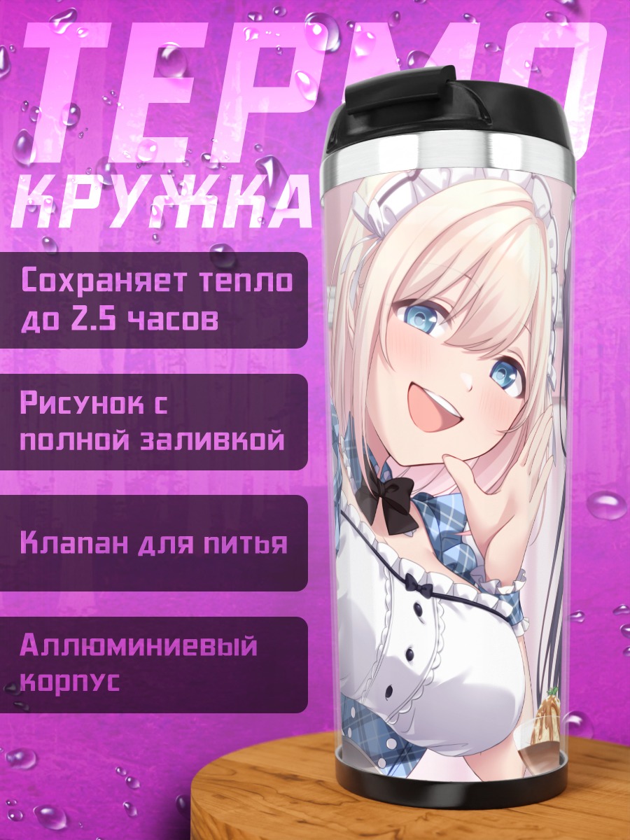 Термокружка Горничные с едой