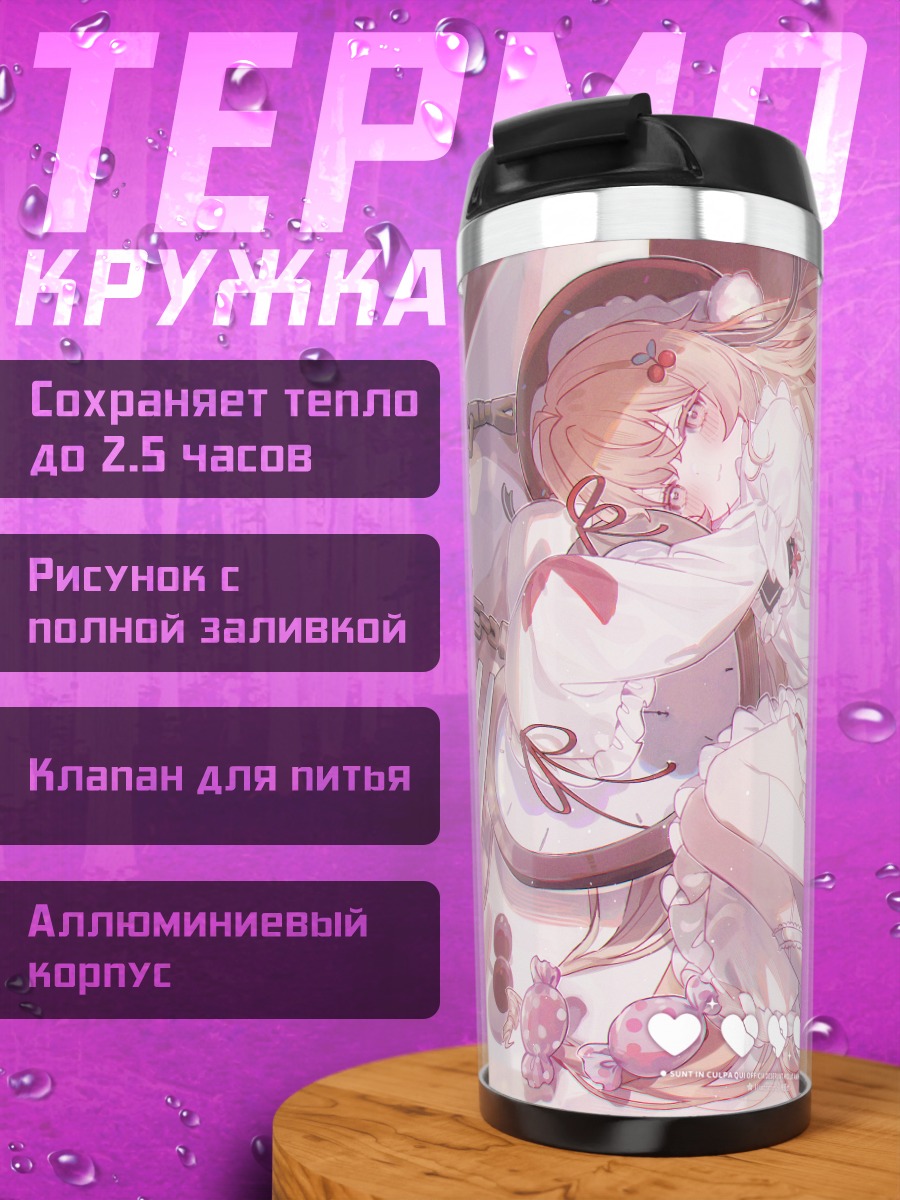 Термокружка Сладкая девочка с конфетами