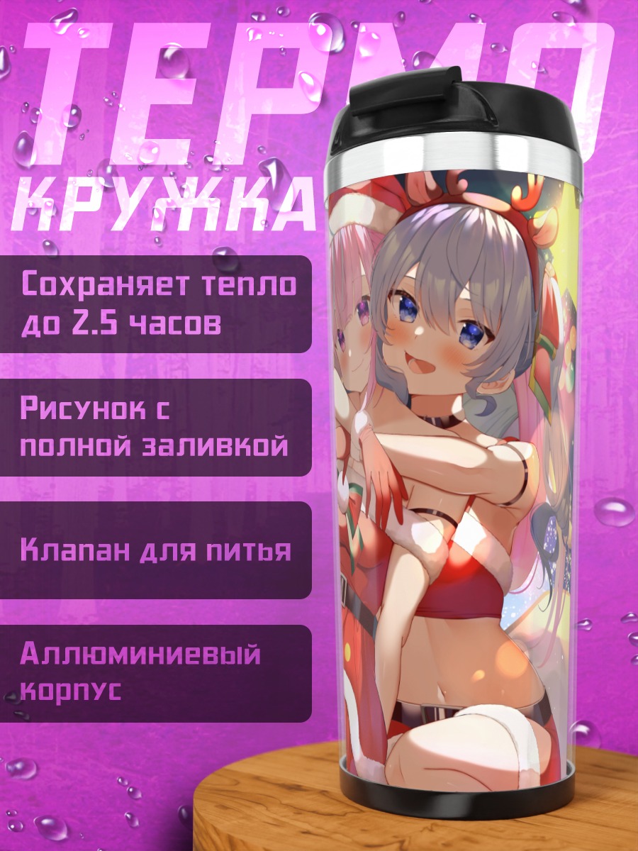 Термокружка Хошимати Суйсей в Санте