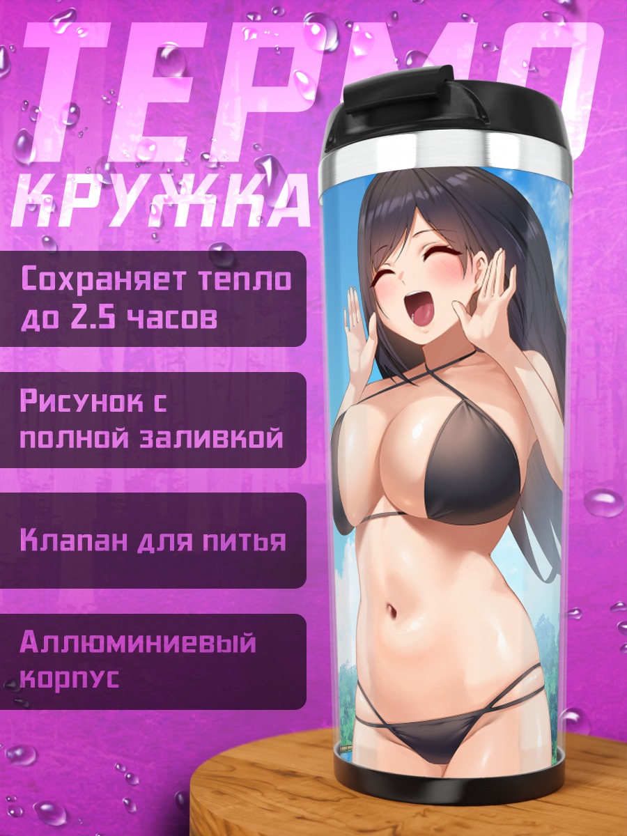 Термокружка Девушка в бикини