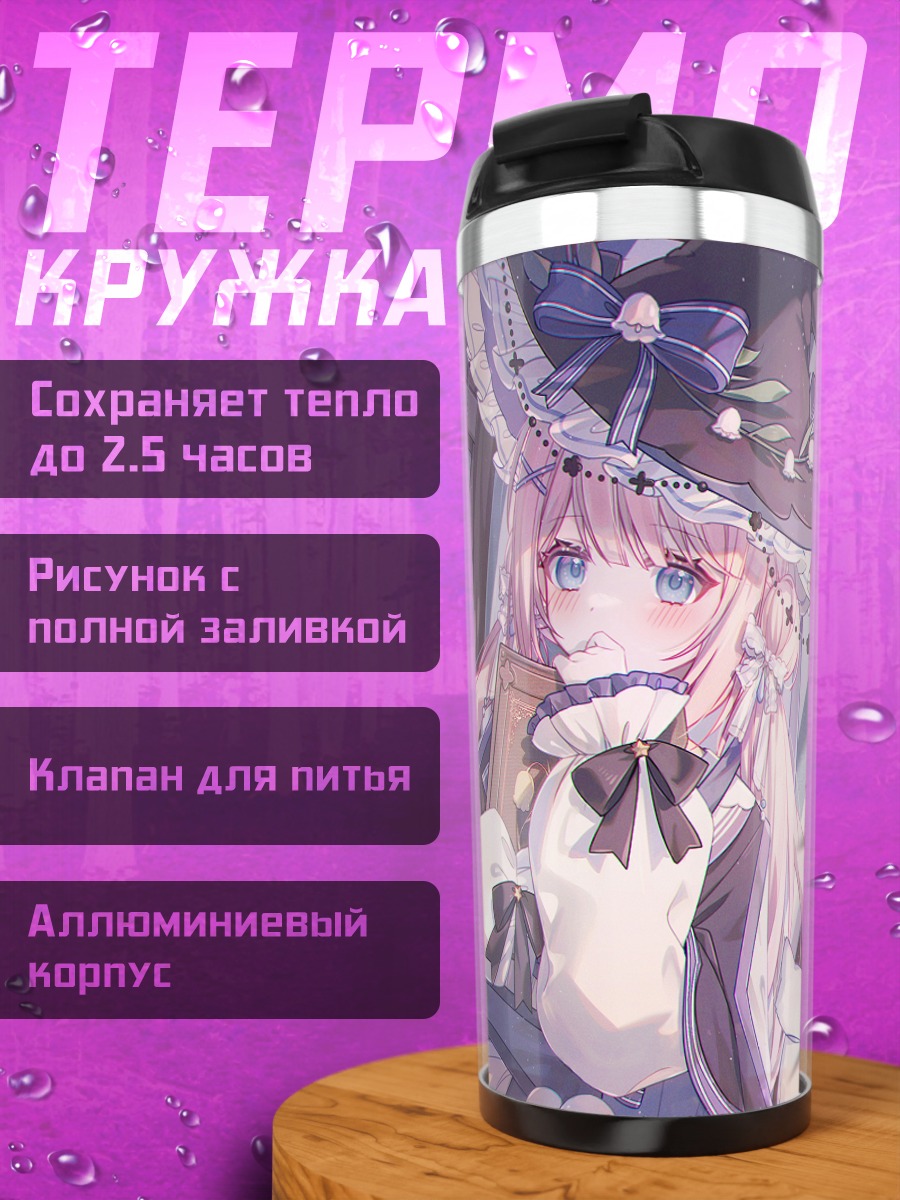 Термокружка Девочка с книгой