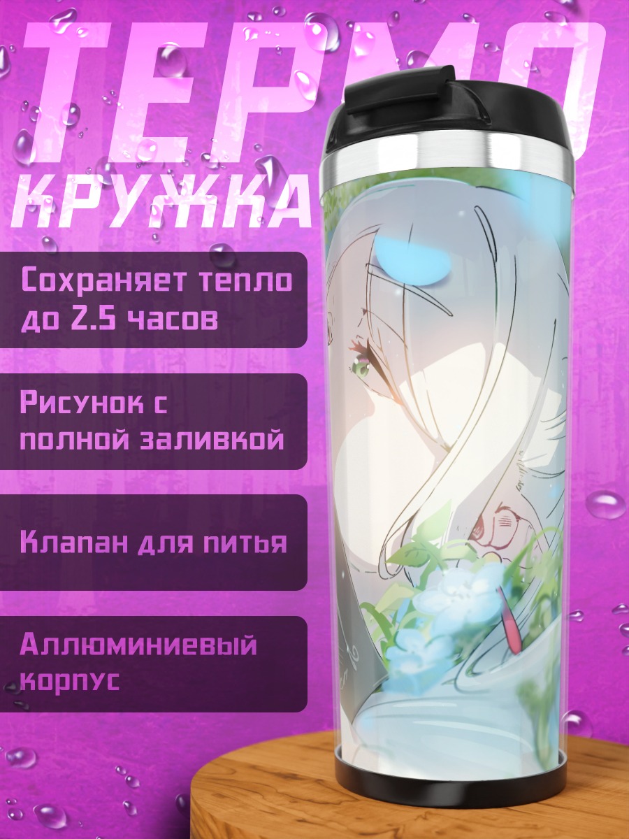 Термокружка Фрирен с книгой