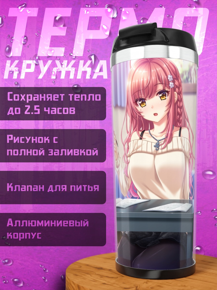 Термокружка Хинаки Огасавара за столом