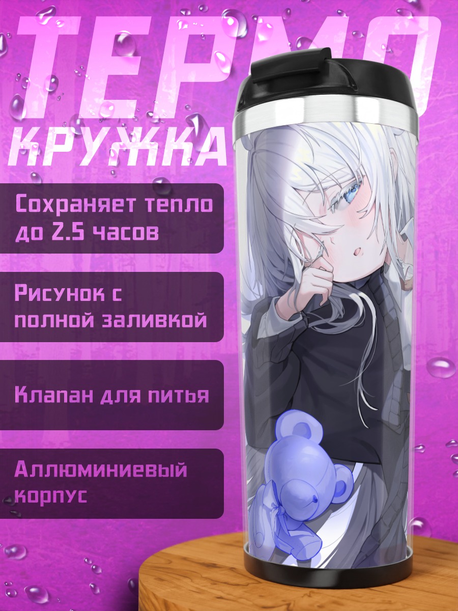 Термокружка Девушка в форме