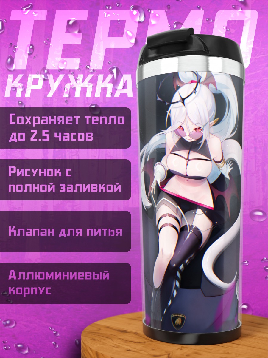 Термокружка Девушка с машиной