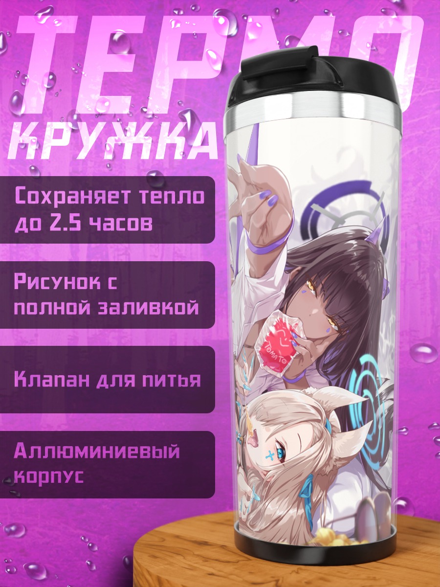 Термокружка Асуна Ичиносе и Карин