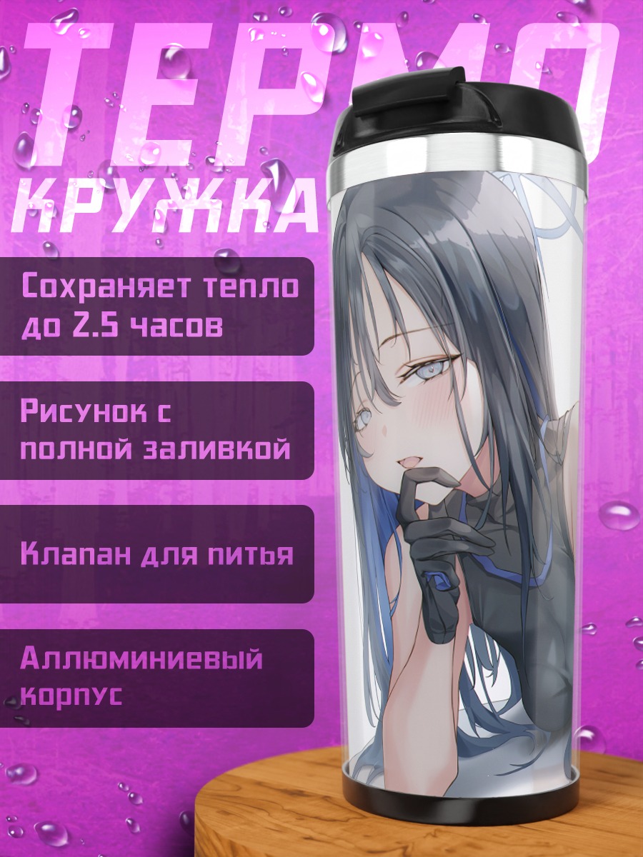 Термокружка Саори Джомаэ в черном