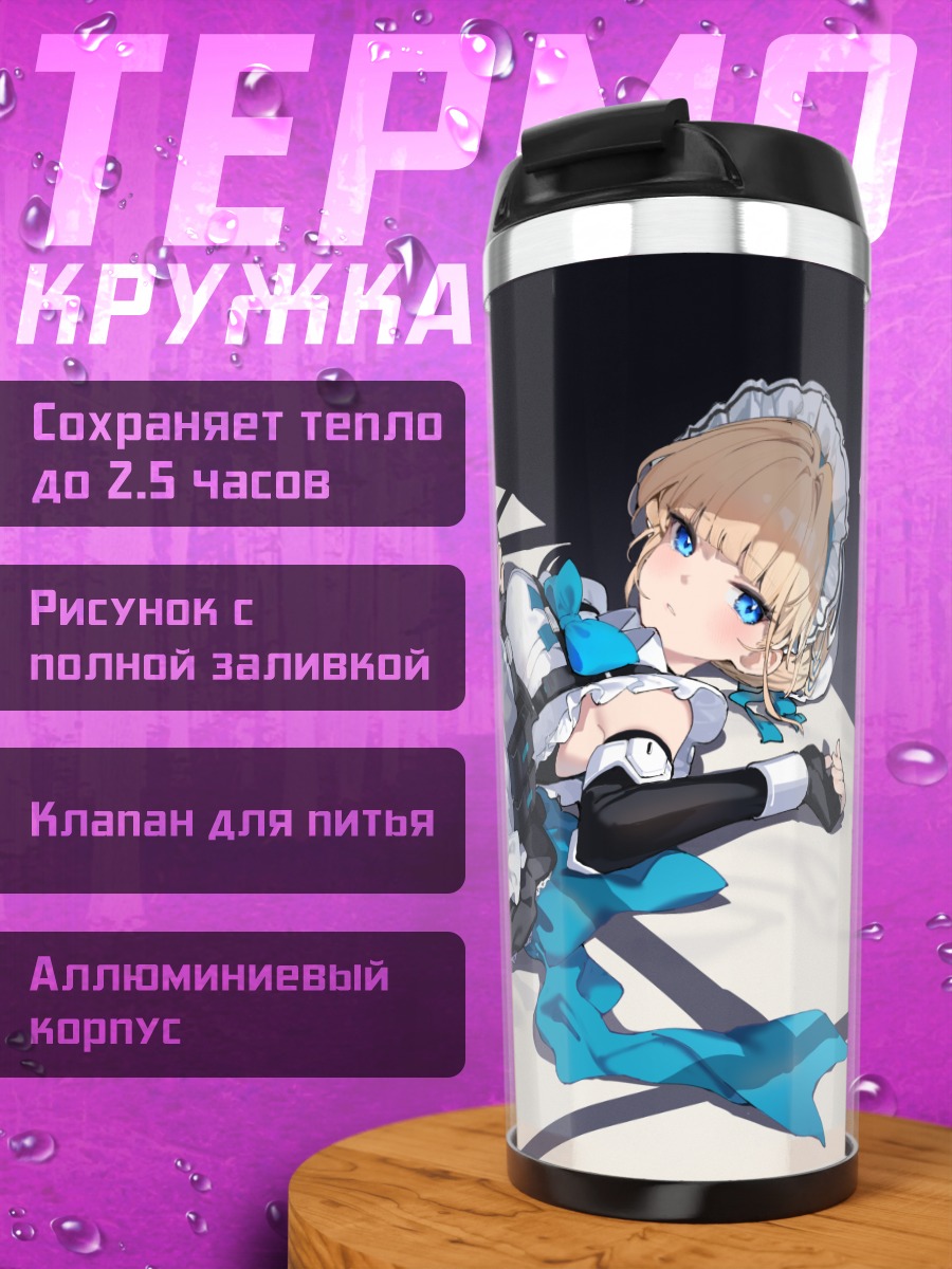 Термокружка Токи Асума в горничной