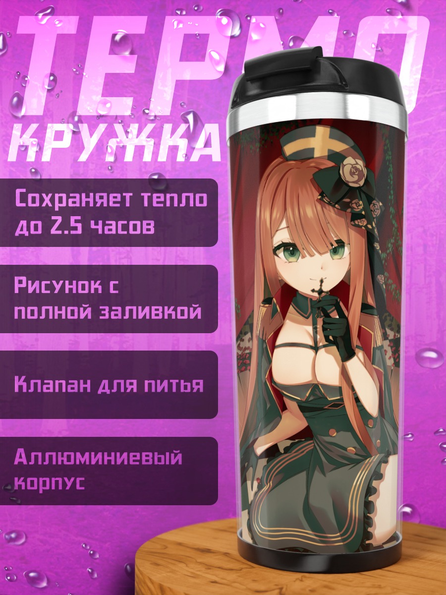Термокружка Девушка в платье