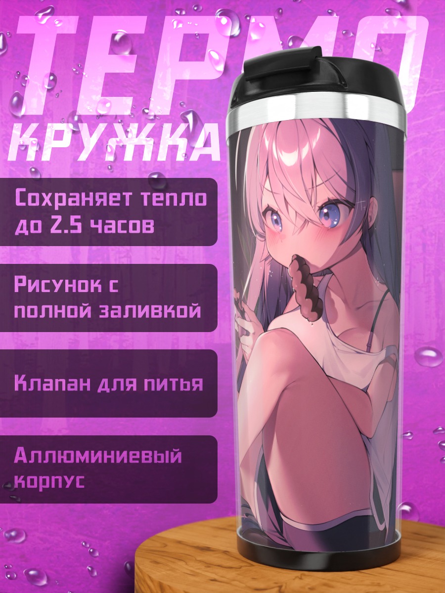 Термокружка Ночной гейминг с перекусом