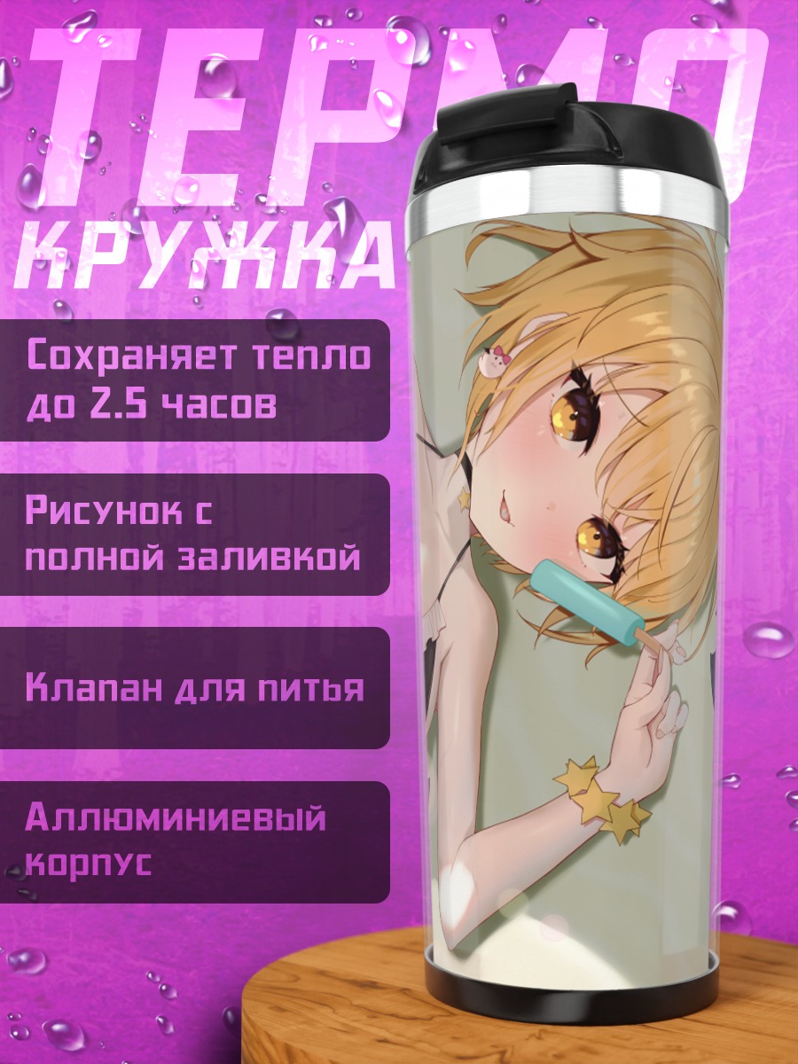 Термокружка Йозора Мел на пляже