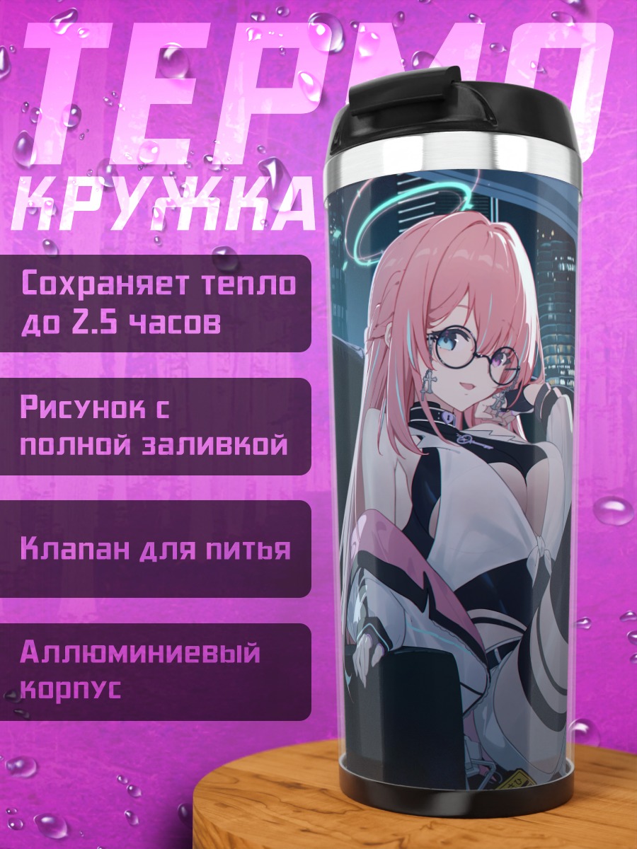 Термокружка Девушка в городе
