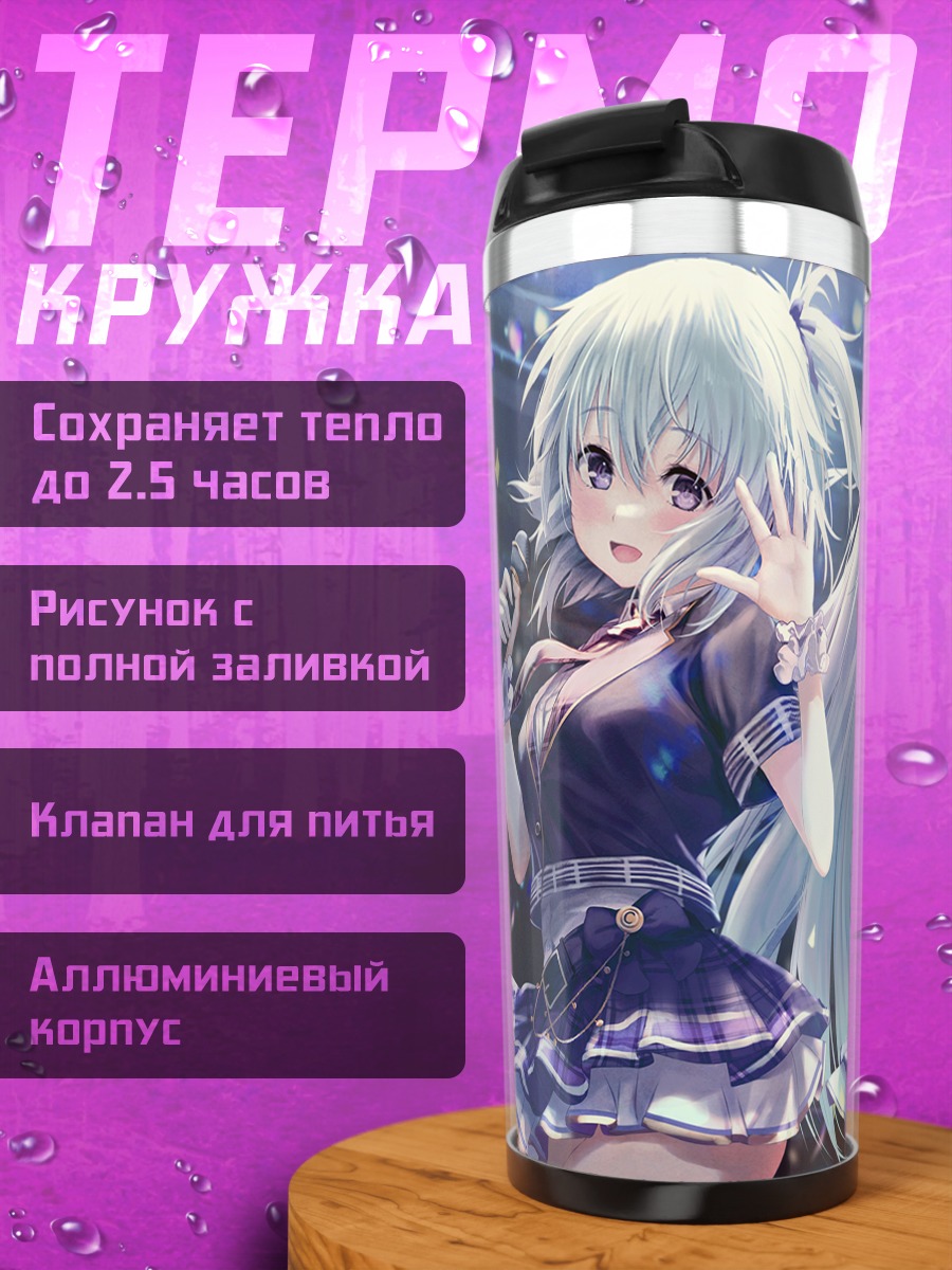 Термокружка Ай и Юу на сцене