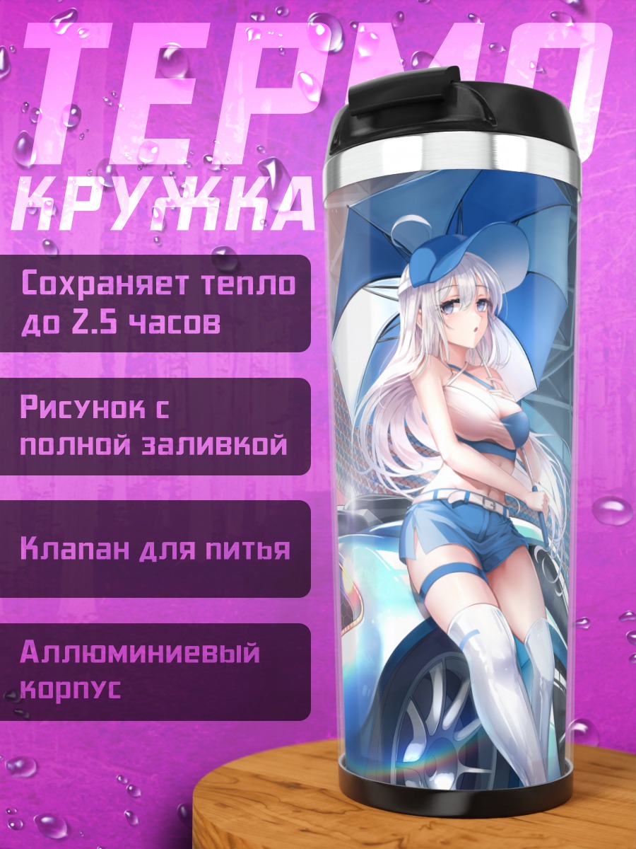 Термокружка Девушка на треке