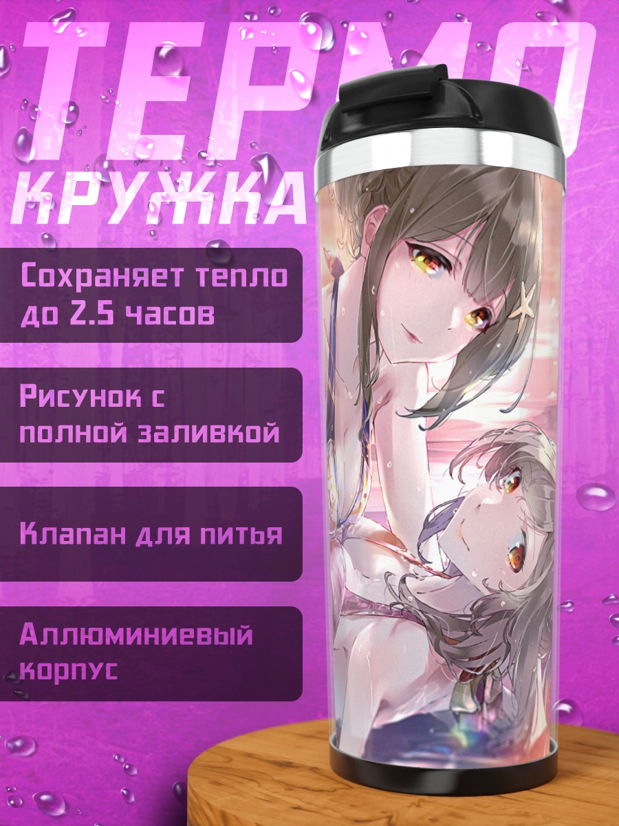 Термокружка Тиюки и Коганэ на пляже