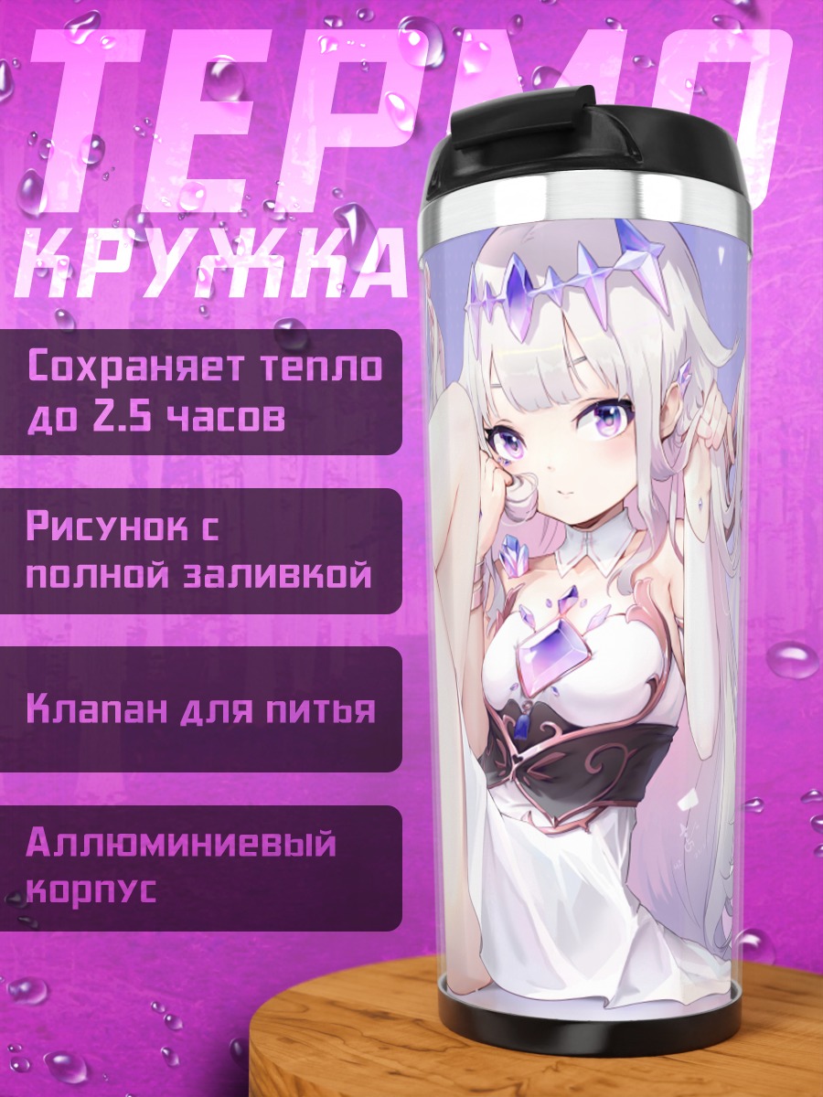 Термокружка Косеки Бижу в кристаллах