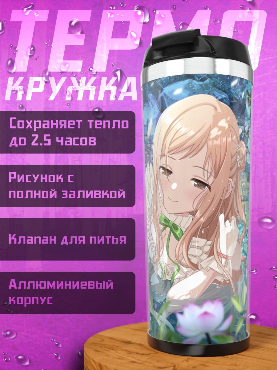 Термокружка Мано Сакураги в цветах