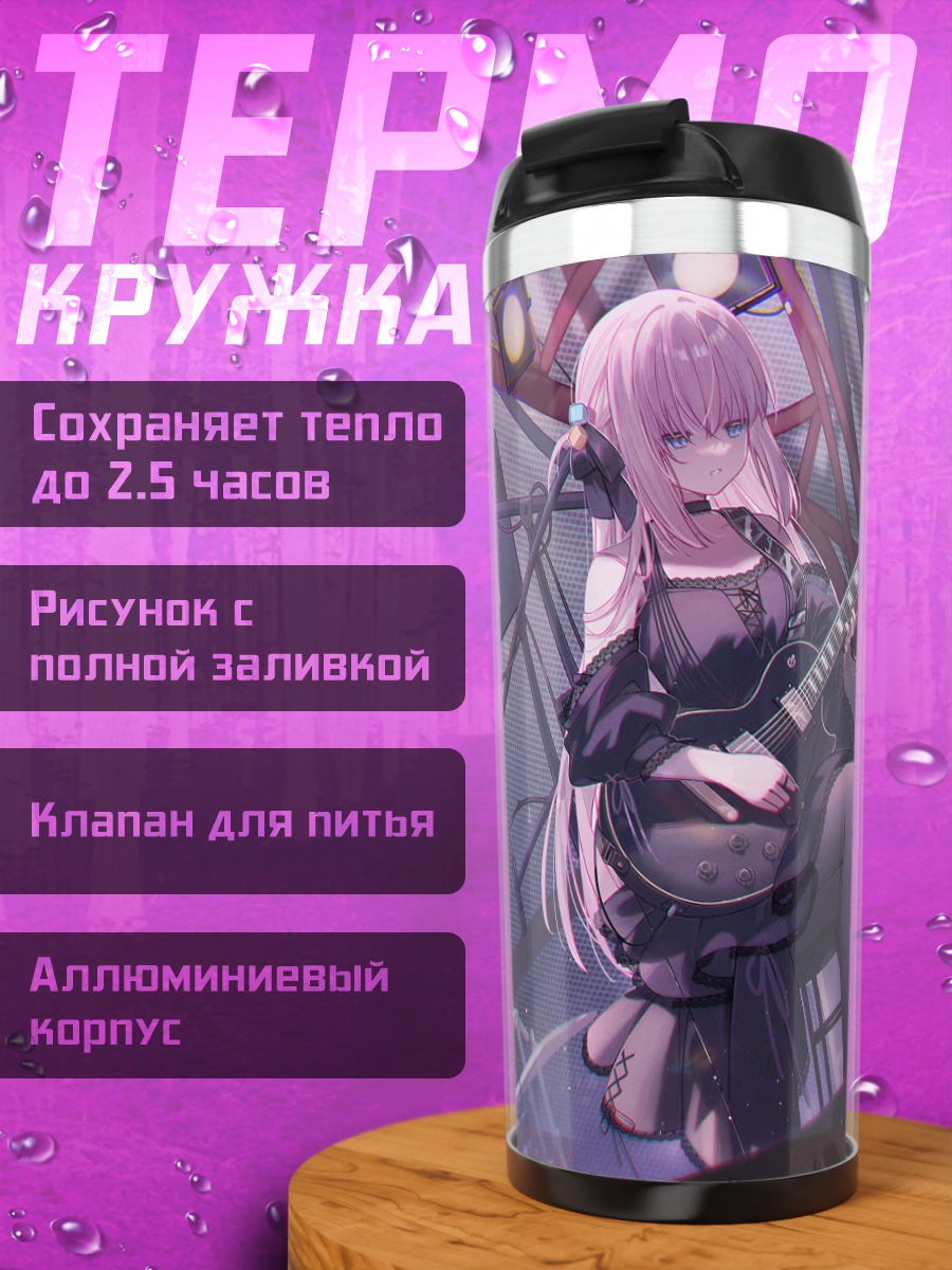 Термокружка Хитори Гото с гитарой