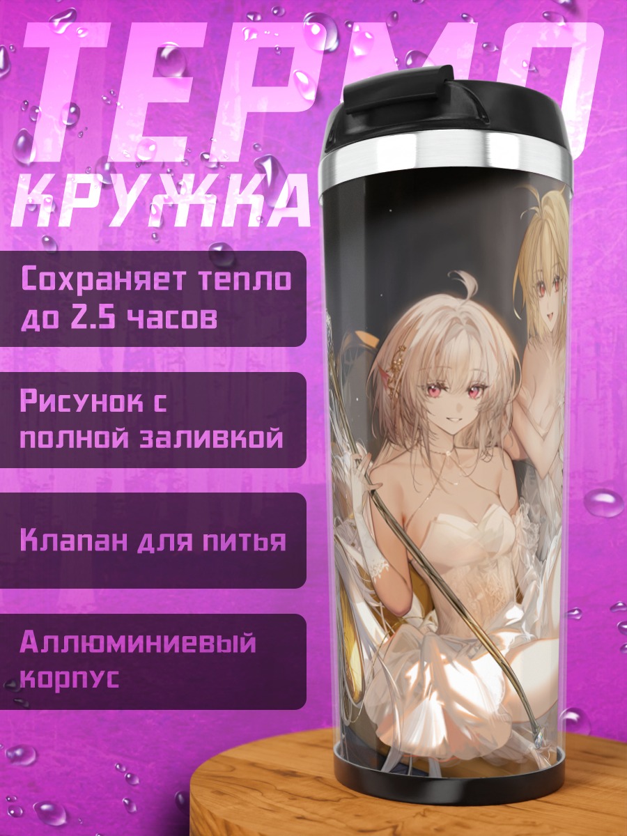 Термокружка Аркуэйд Брунэстуд и Мерлин