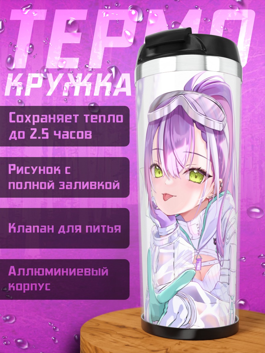 Термокружка Тояма Towa в цепях