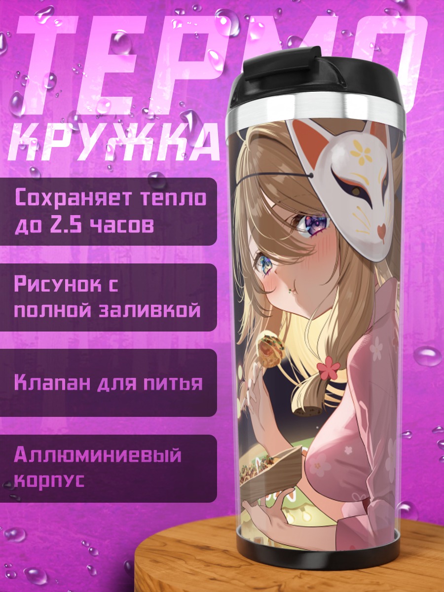 Термокружка Девушка на фестивале