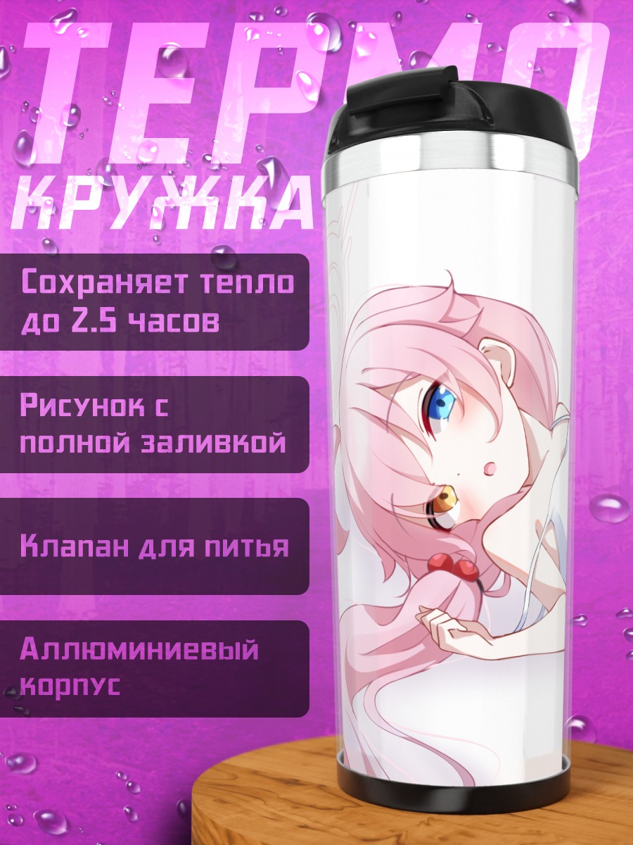 Термокружка Хошино Таканаши в отпуске
