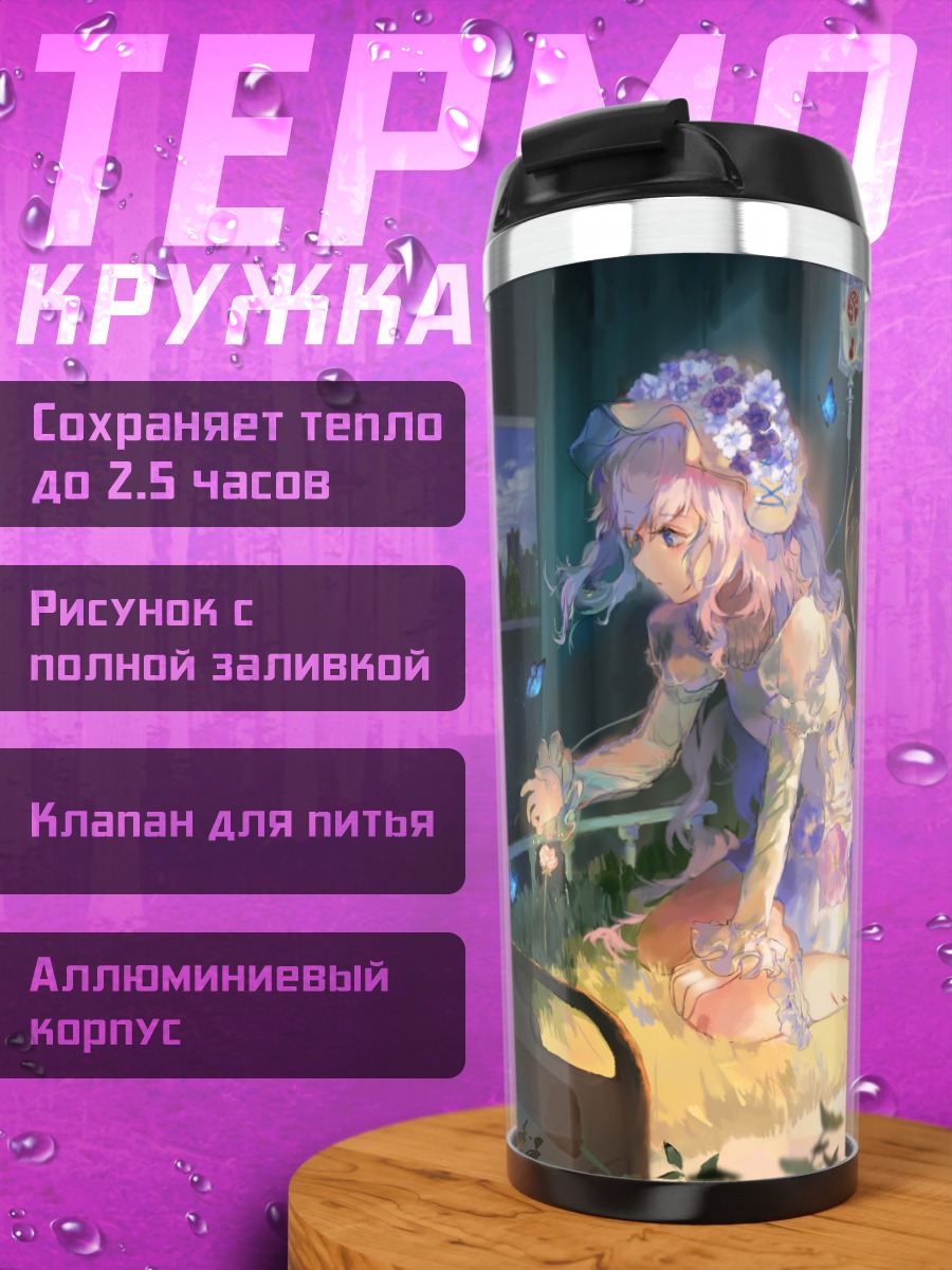 Термокружка Цветы в городе