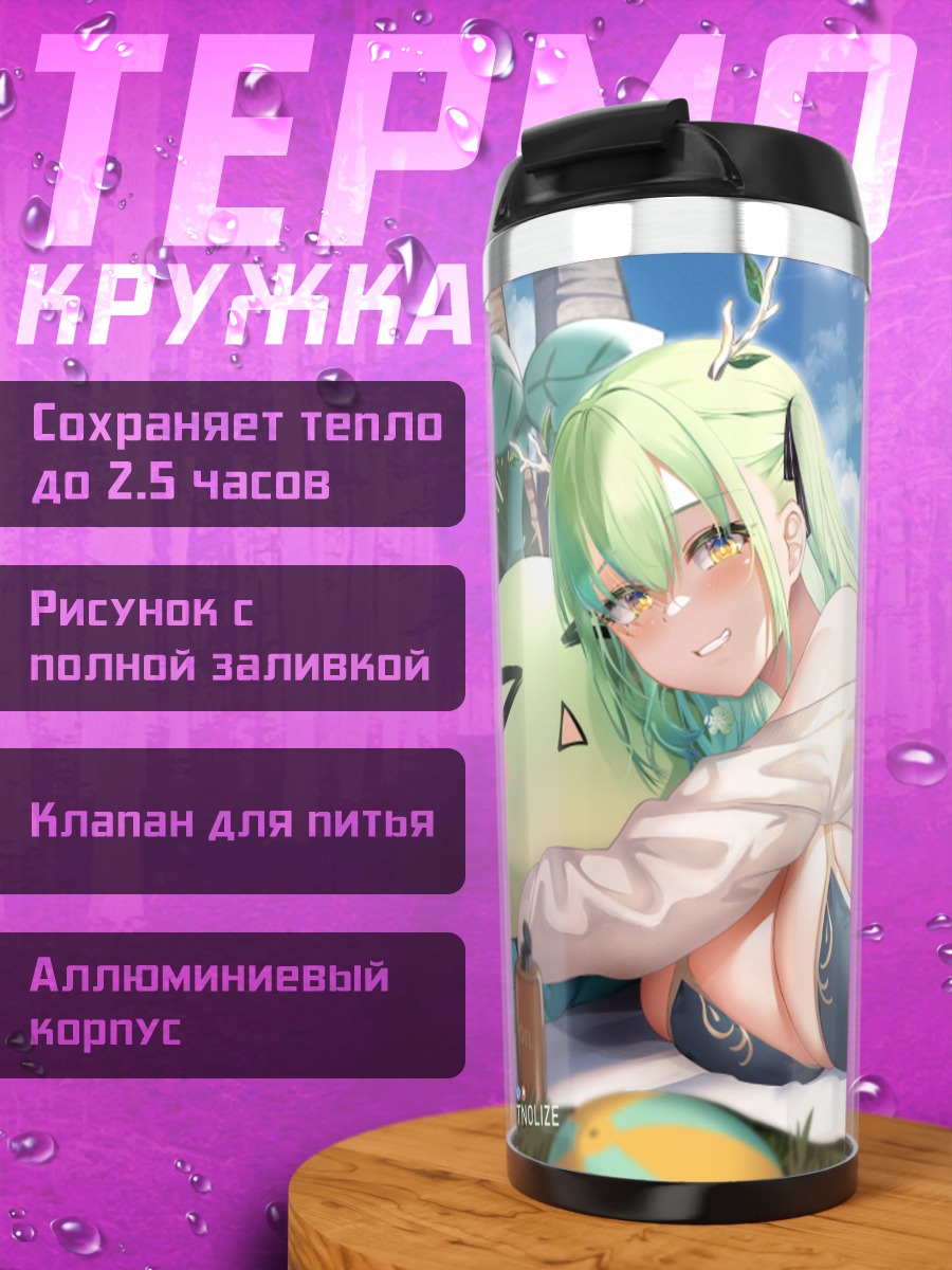 Термокружка Церес Фауна на пляже