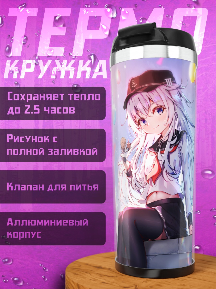 Термокружка Фубуки на крыше