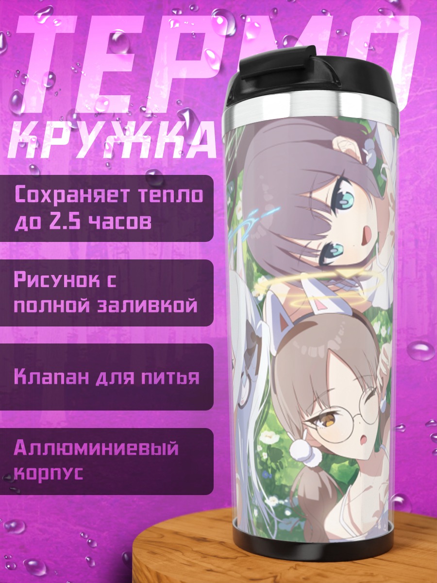 Термокружка Мию Касумидзава и подруги