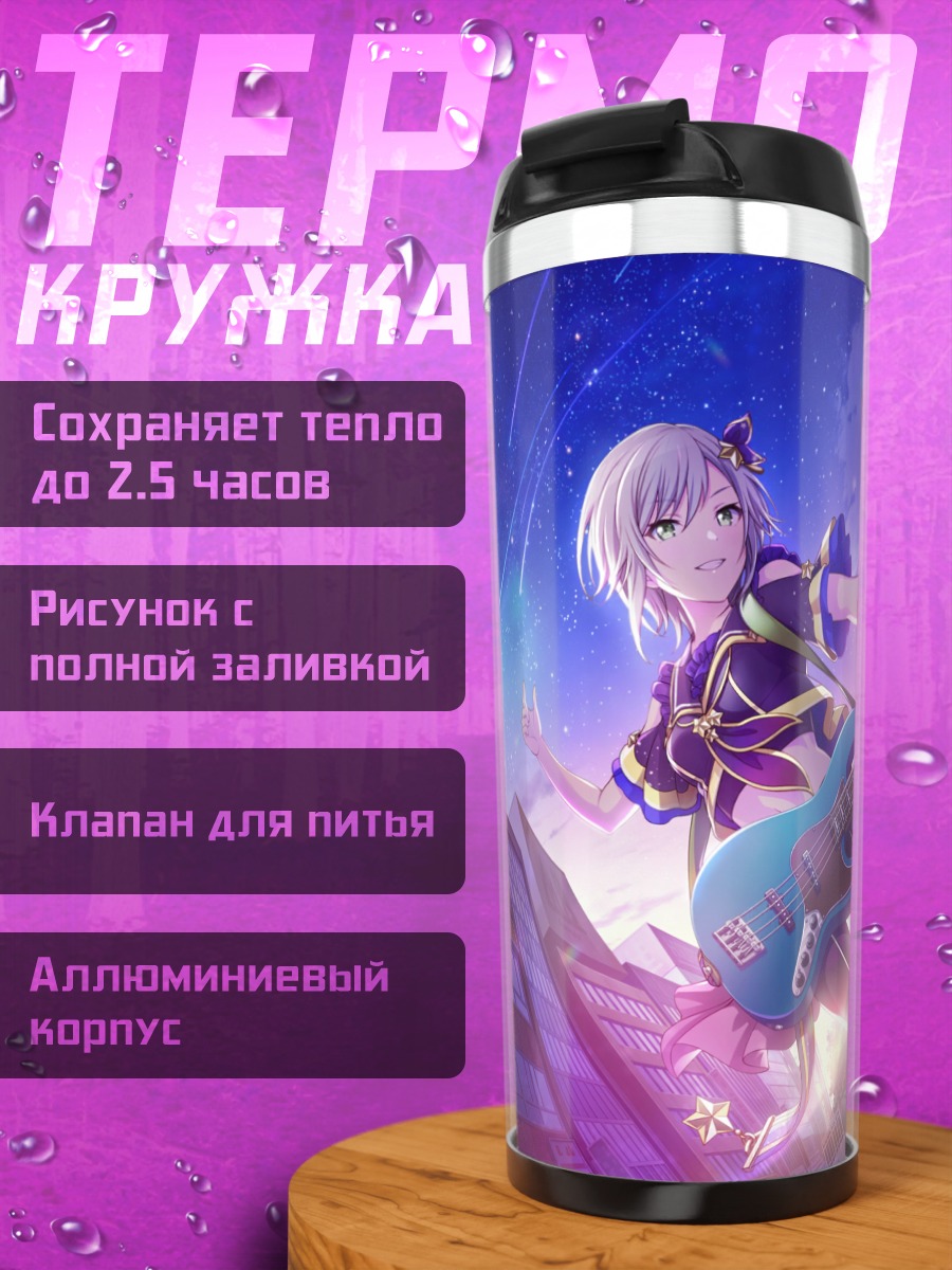 Термокружка Шихо Хиномори с басом