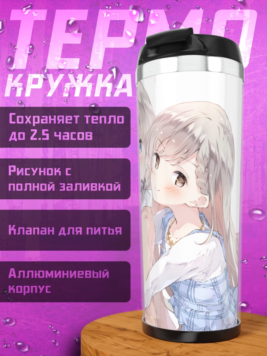 Термокружка Хаяте и Наги Хисакава
