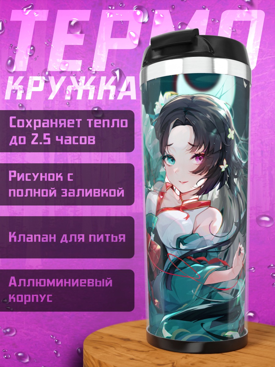 Термокружка Принцесса Кагами и Куруи
